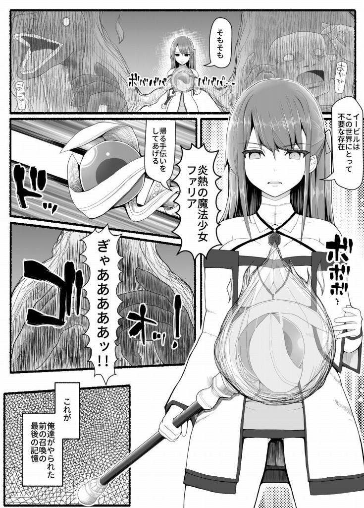 魔法少女vs淫魔生物8