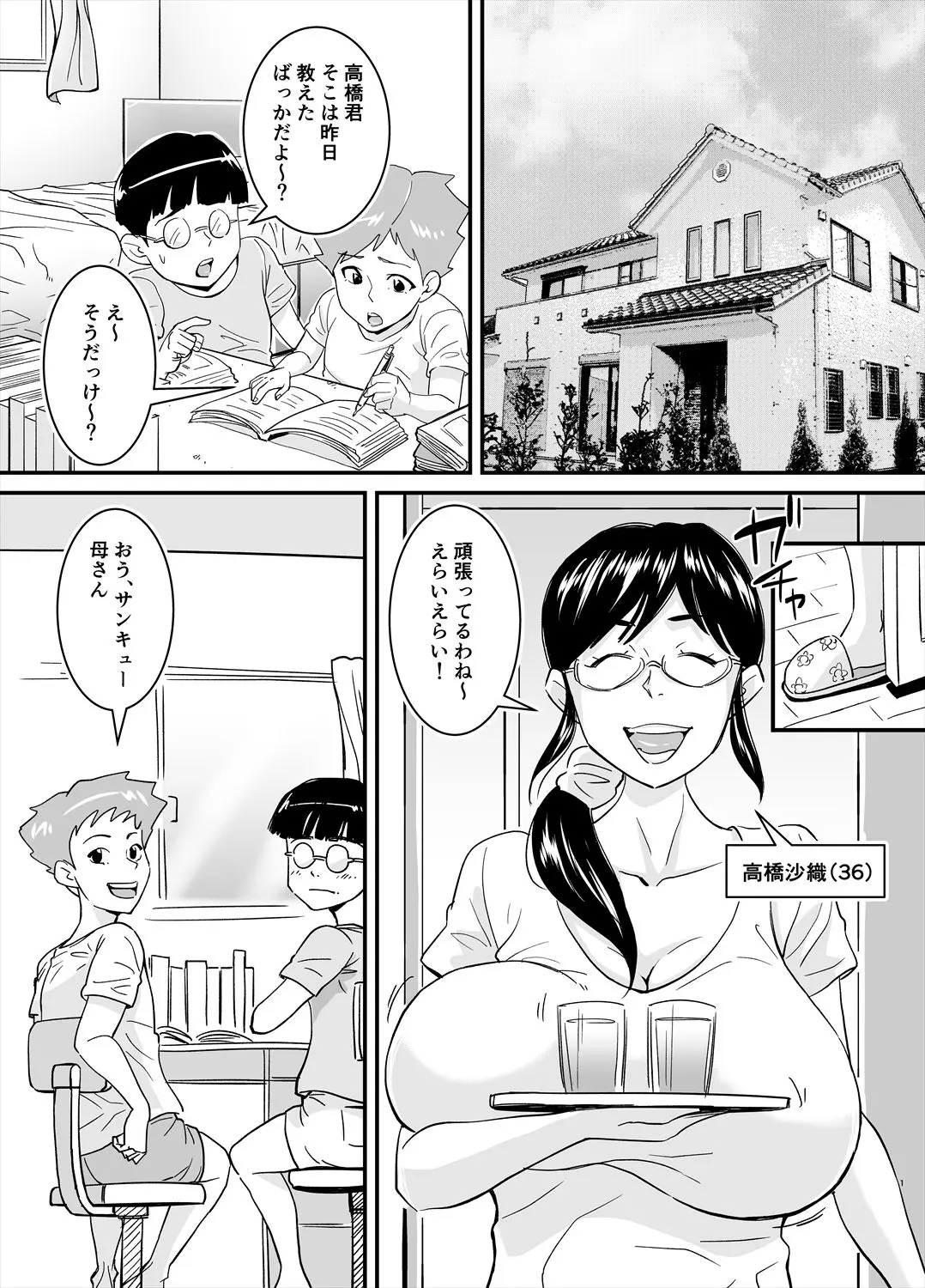 実はエロかった友達のお母さん