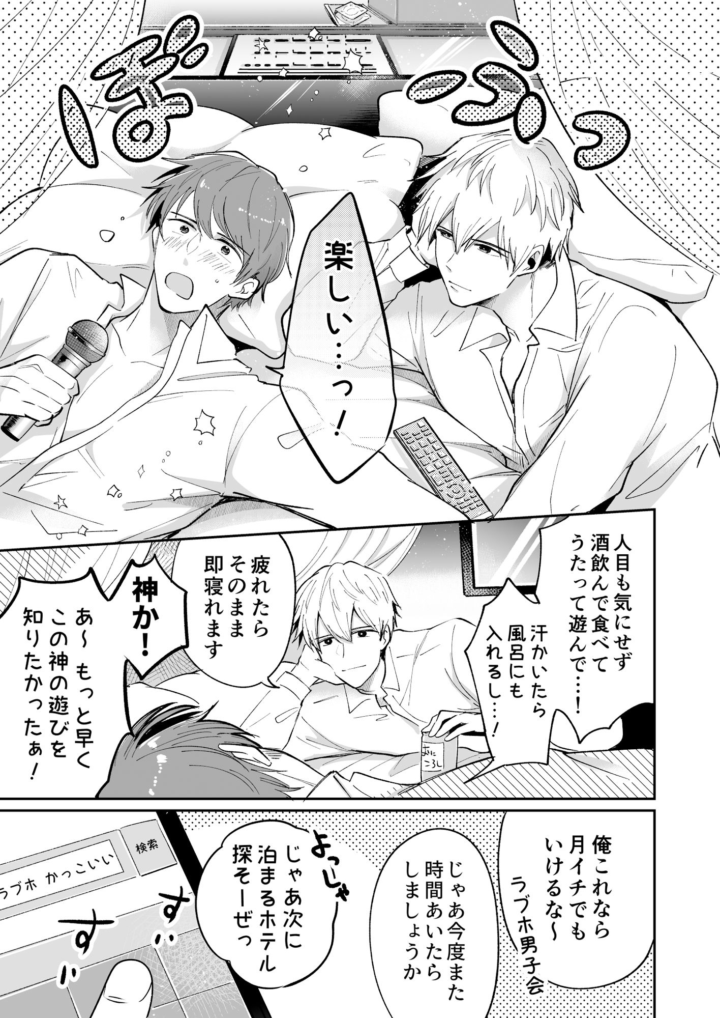 リーマンラブホ男子会1