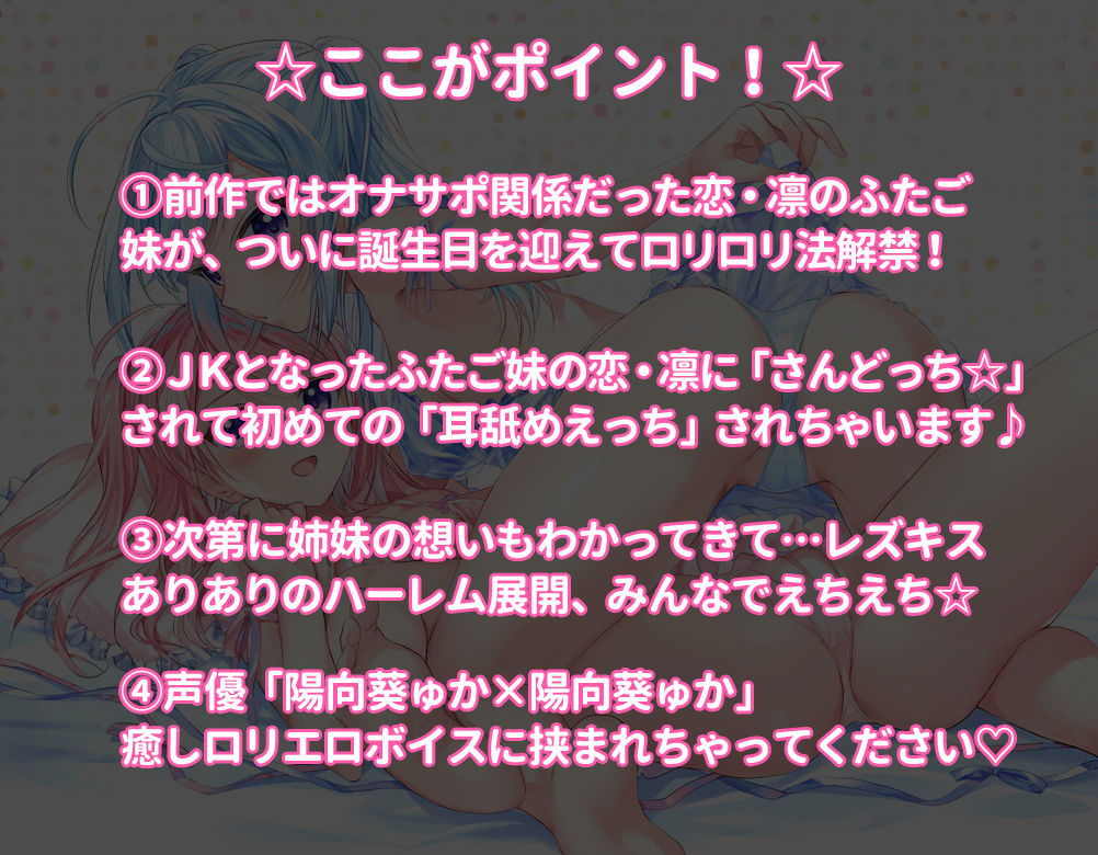 ふたご妹のさんどいっち☆耳舐めえっち