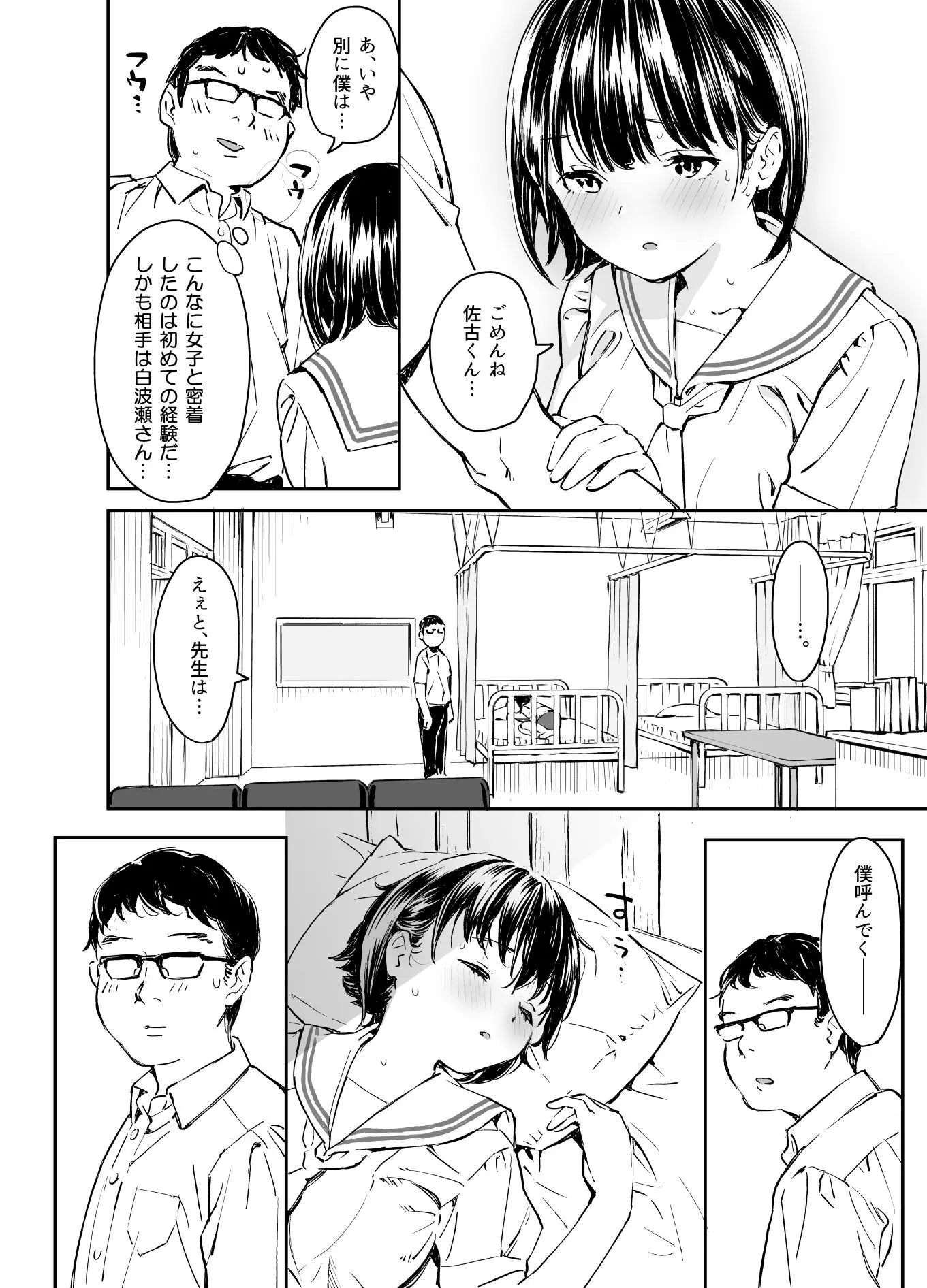 彼女の微熱と僕のほとぼり