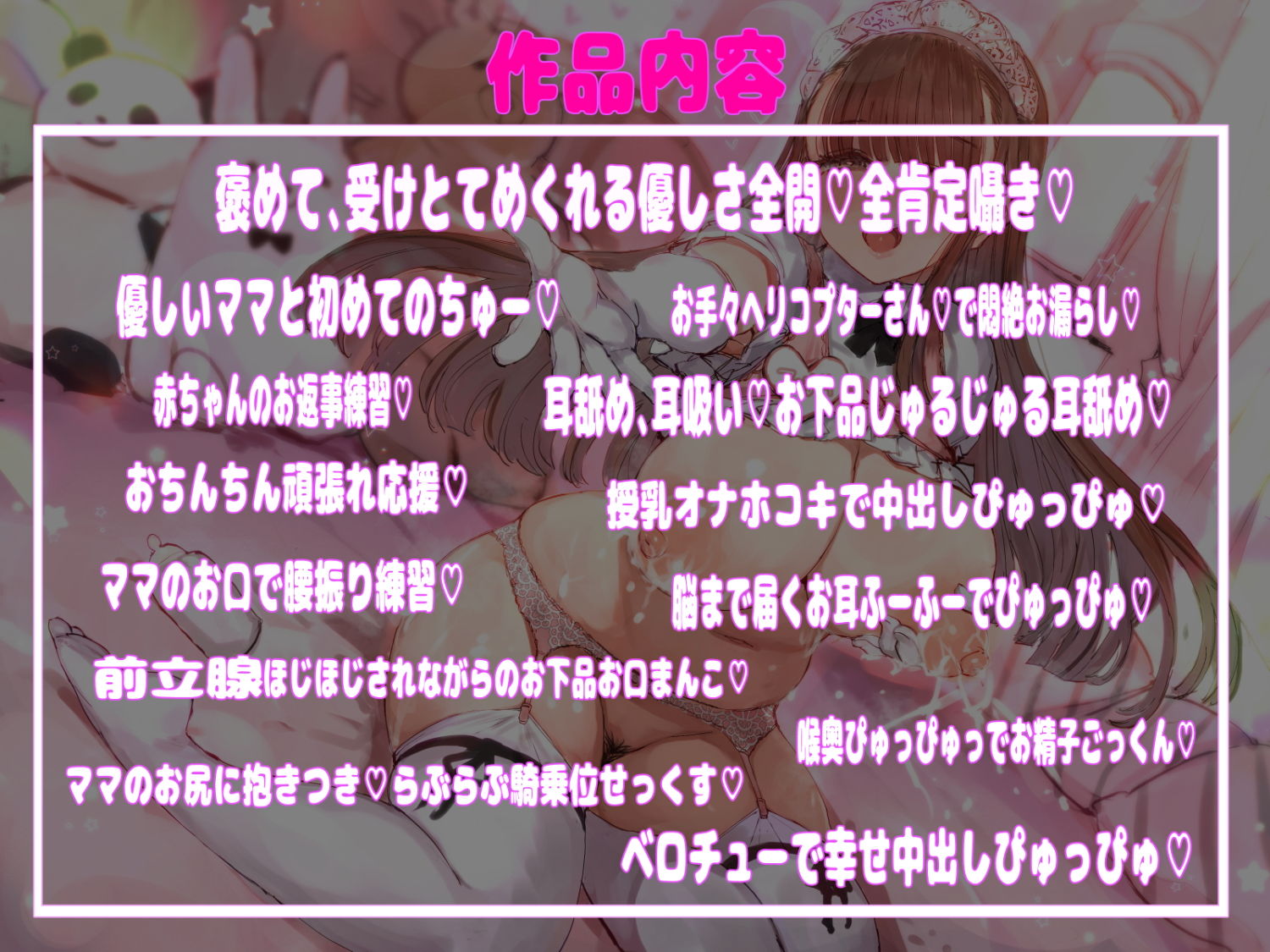 赤ちゃん返り託児所 バブバブ園〜ひまりママ〜