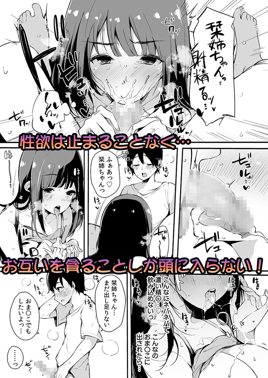 弟にエロ漫画と同じ事をされちゃうお姉ちゃんの話 3