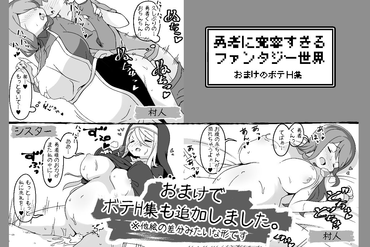 勇者に寛容すぎるファンタジー世界〜NPC（モブ）相手中心ショートH漫画集〜