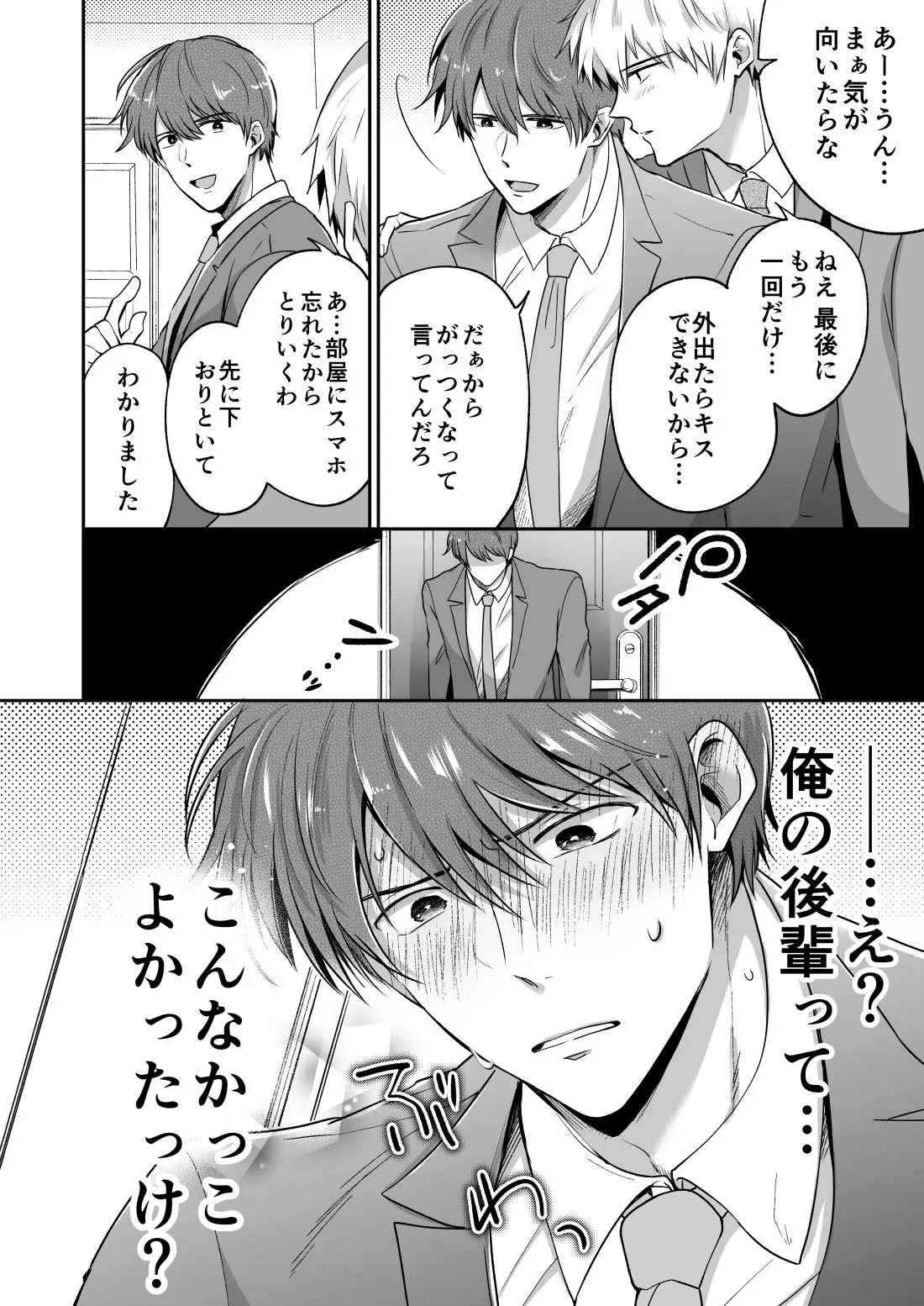 リーマンラブホ男子会2