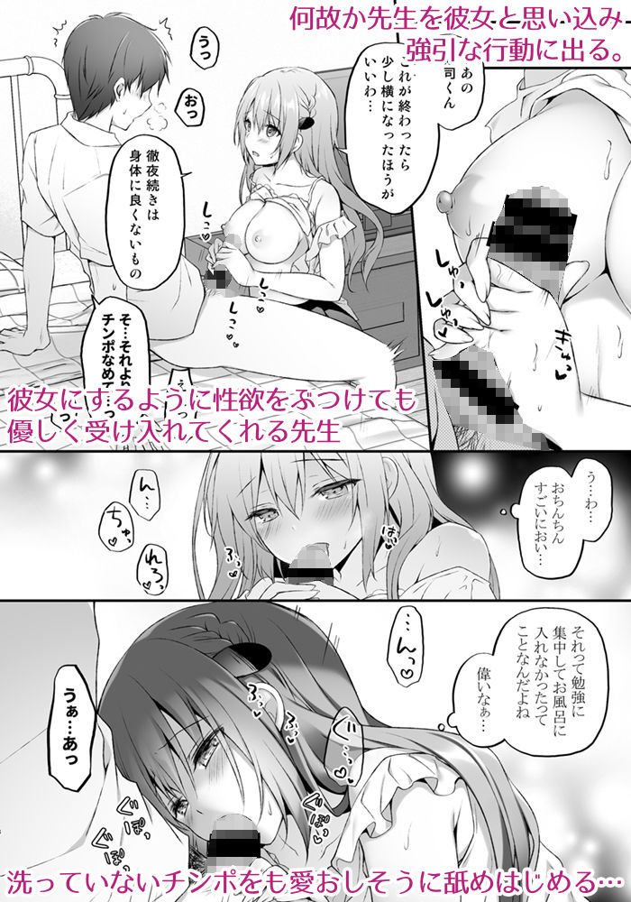 睡眠学習〜何度も犯●れる巨乳家庭教師…〜