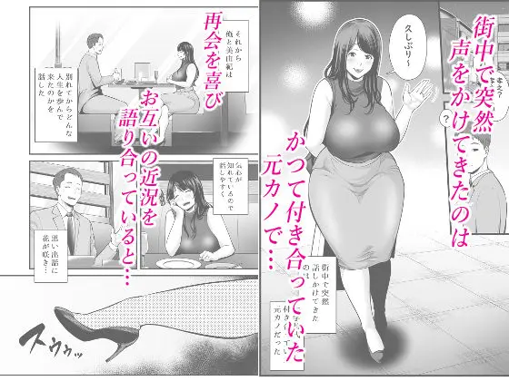 人妻になった元カノと再会して…