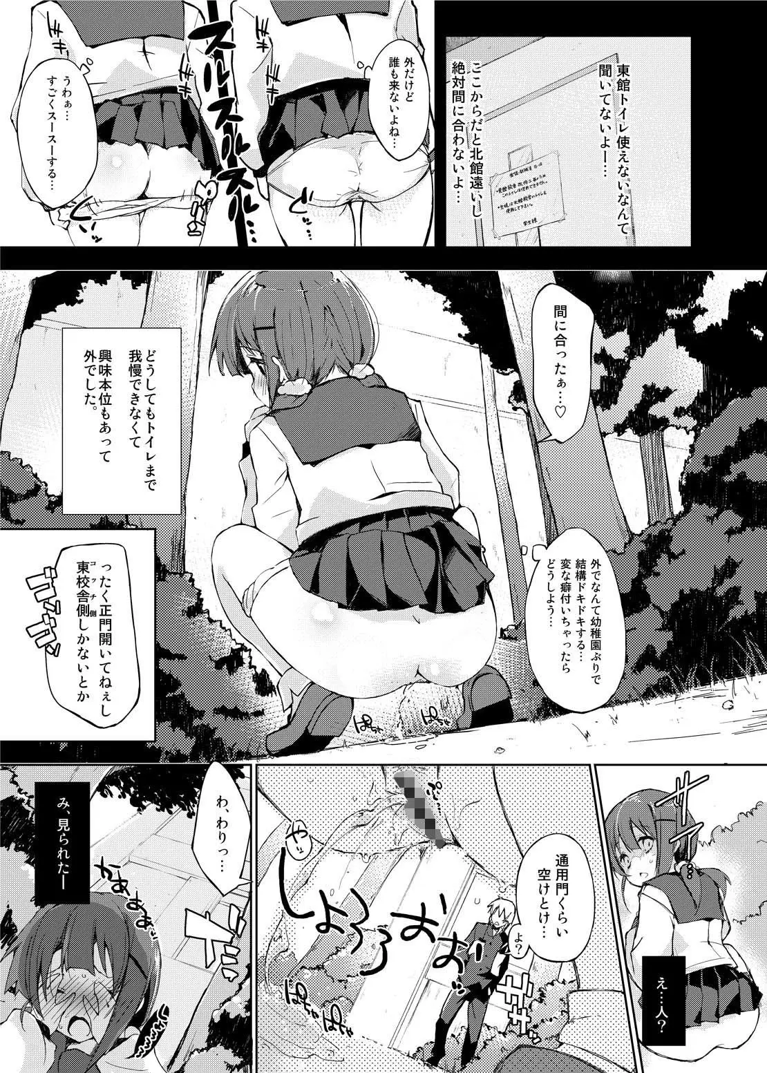 水と蜜と、少女の匂い。完全版総集編