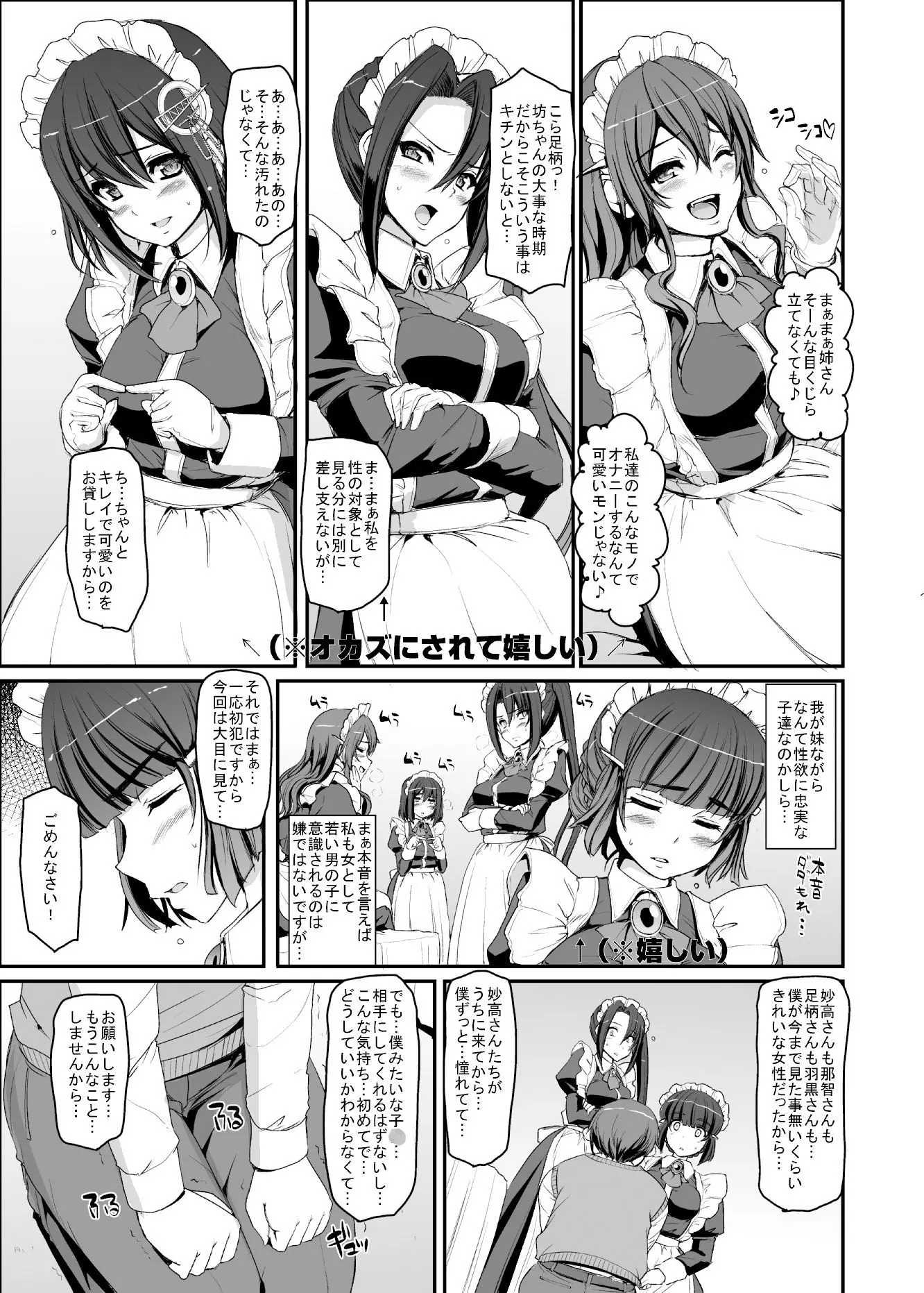 僕の家のメイドになったエッチな妙高四姉妹に童貞を喰べられてしまいました。