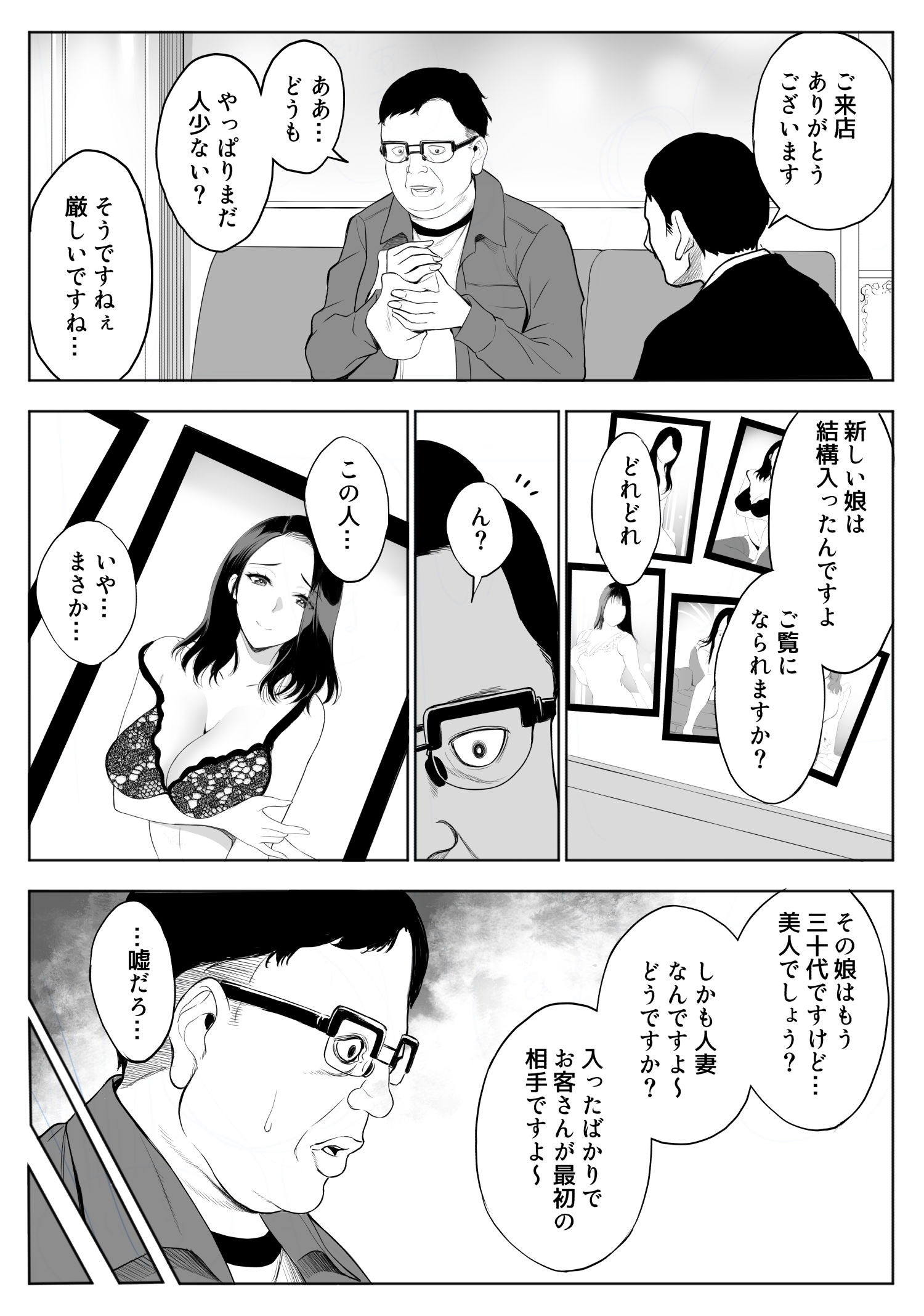 母娘NTRフーゾク