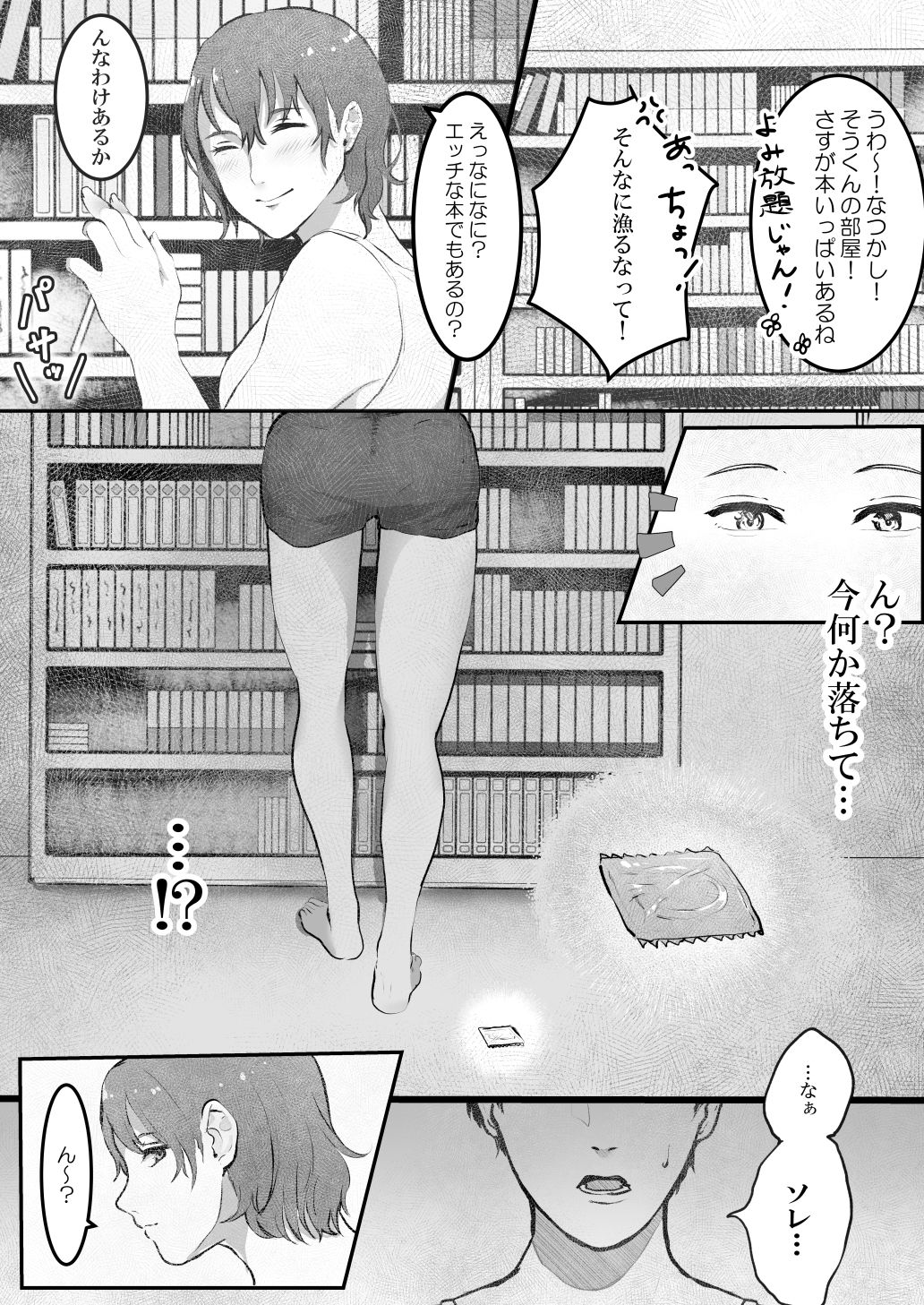 あまりの快感にゴム外して中出し 〜幼馴染のアイツを寝取ってやった話〜