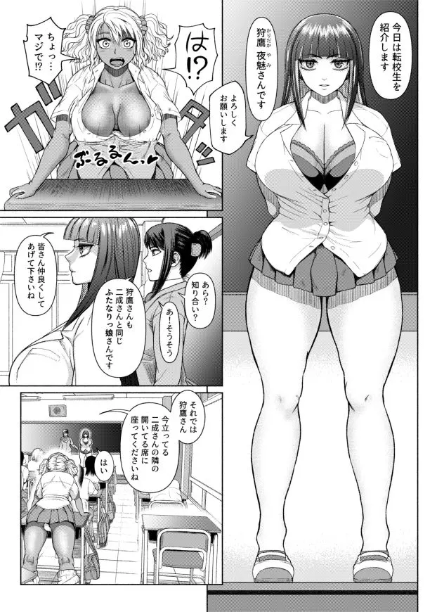 ふたなりビッチギャルは好きですか？2