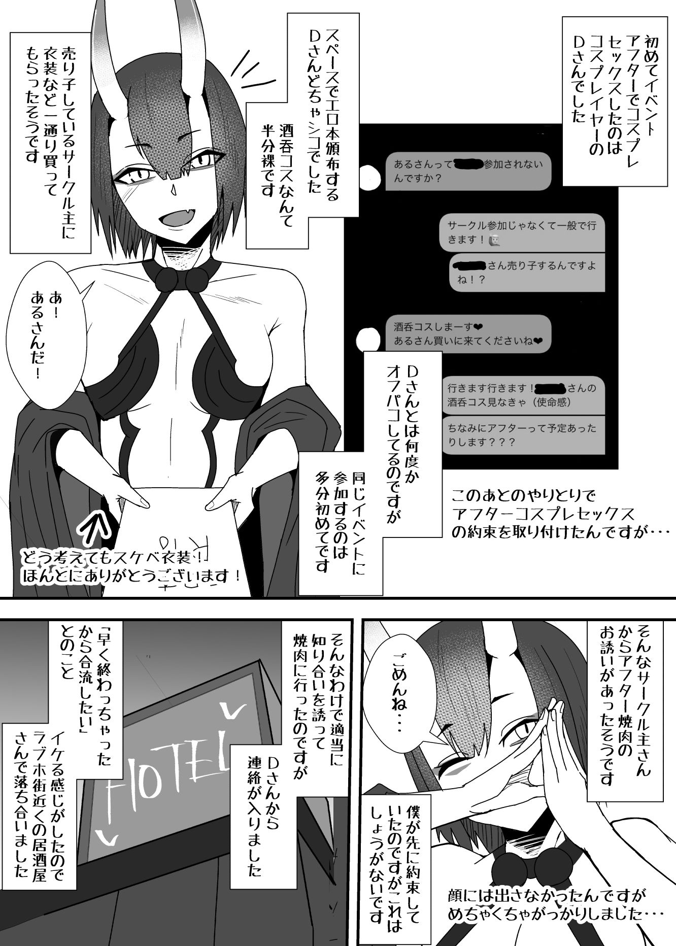 オフパコレポ漫画まとめ本2