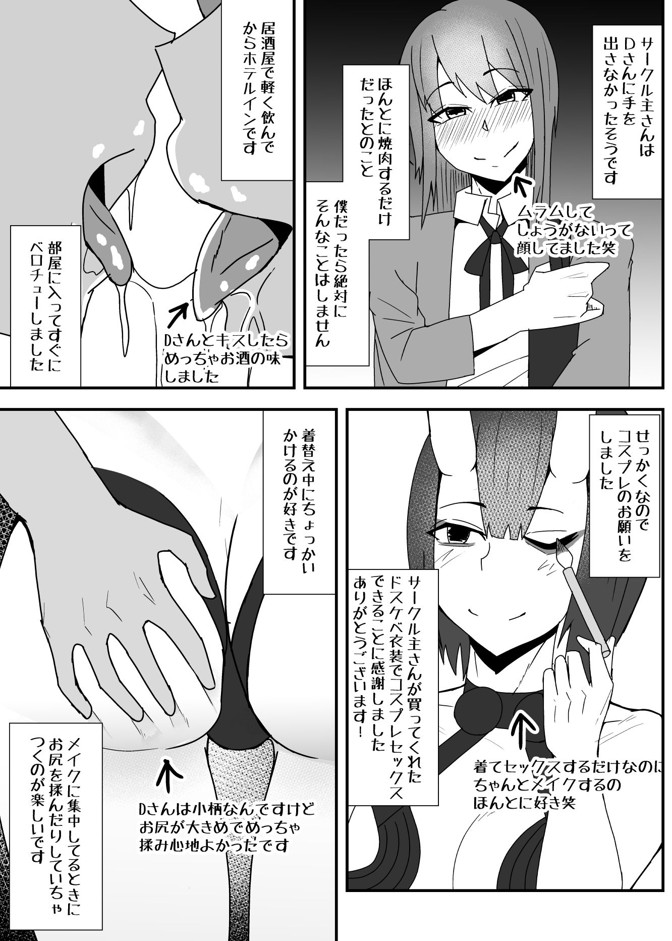 オフパコレポ漫画まとめ本2