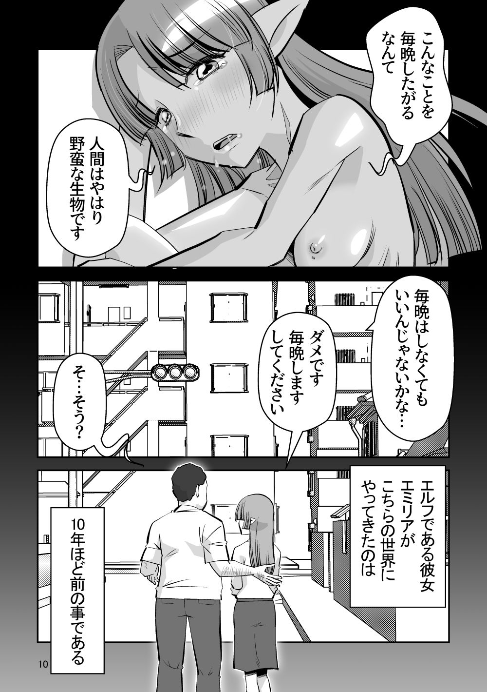 エルフのお嫁さん07