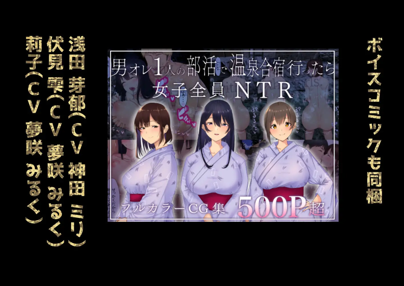 男オレ1人の部活で、温泉合宿行ったら、女子全員NTR