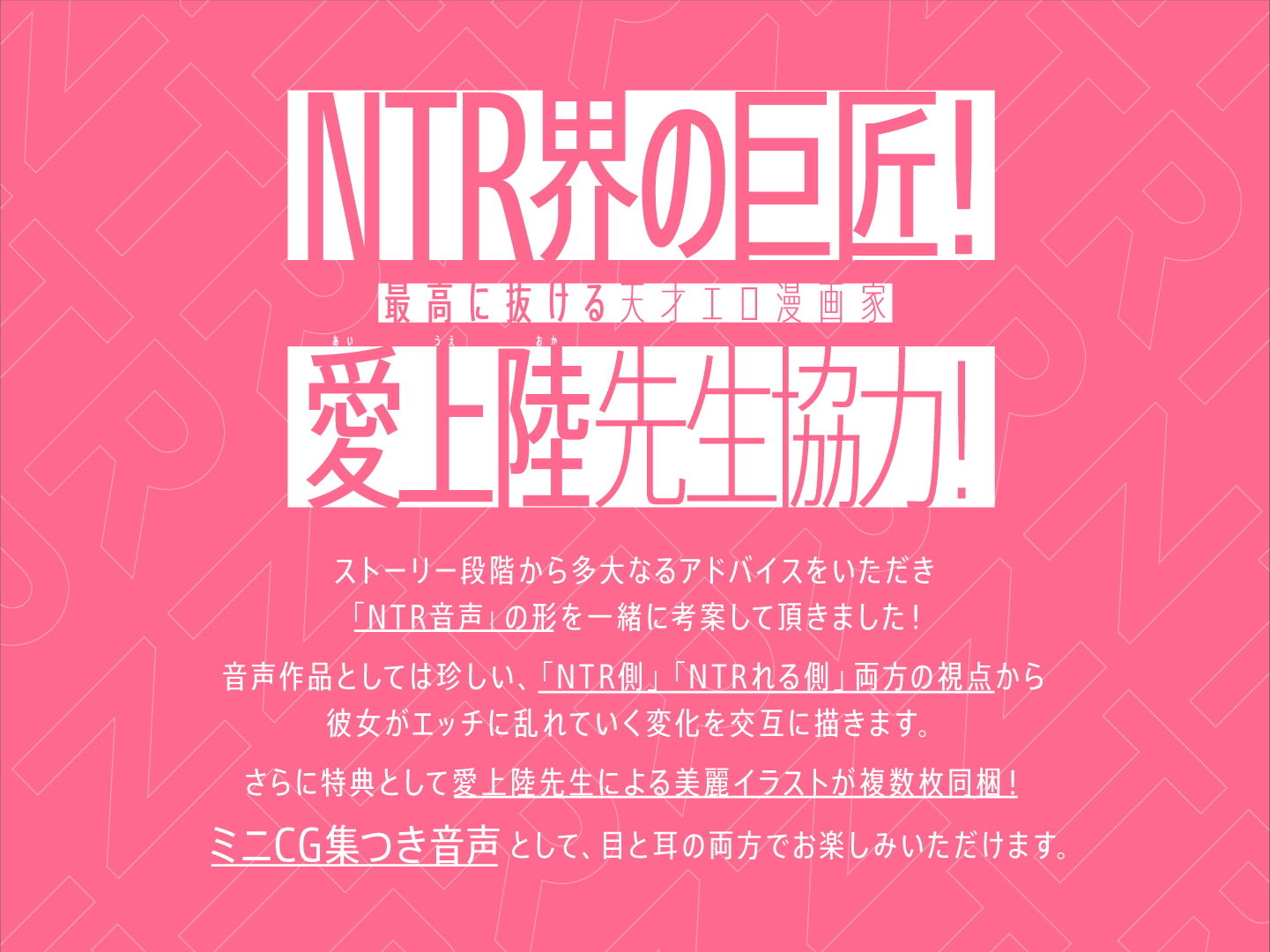 【ミニCG集つきNTR音声】愛する彼女の裏表〜相思相愛だった僕の彼女が先輩に寝取られて堕ちるまで〜