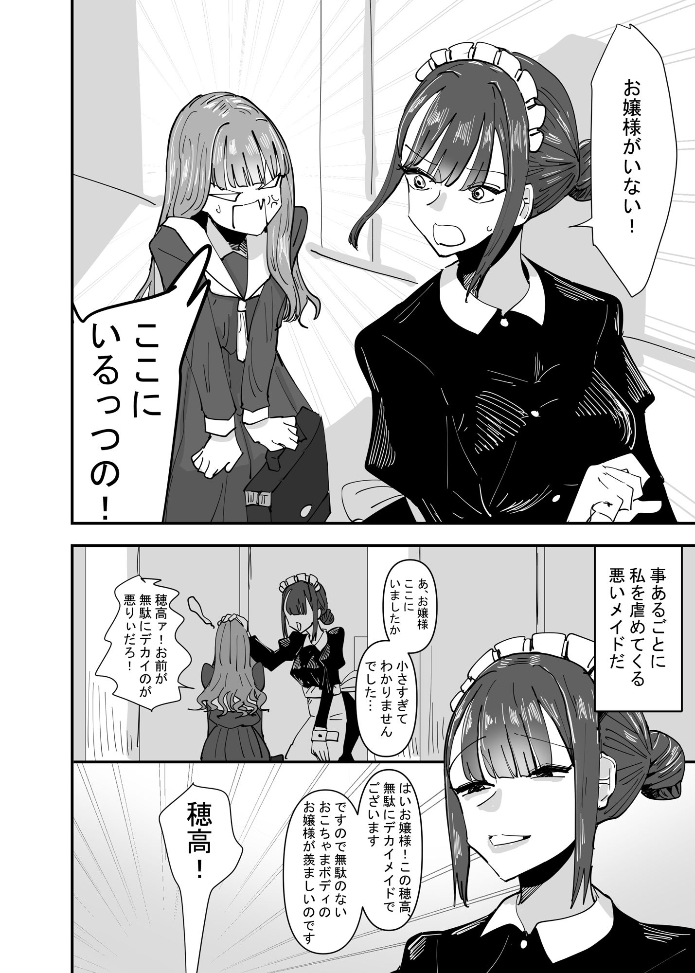 いじわるなドSメイドをわからせたいお嬢様の話