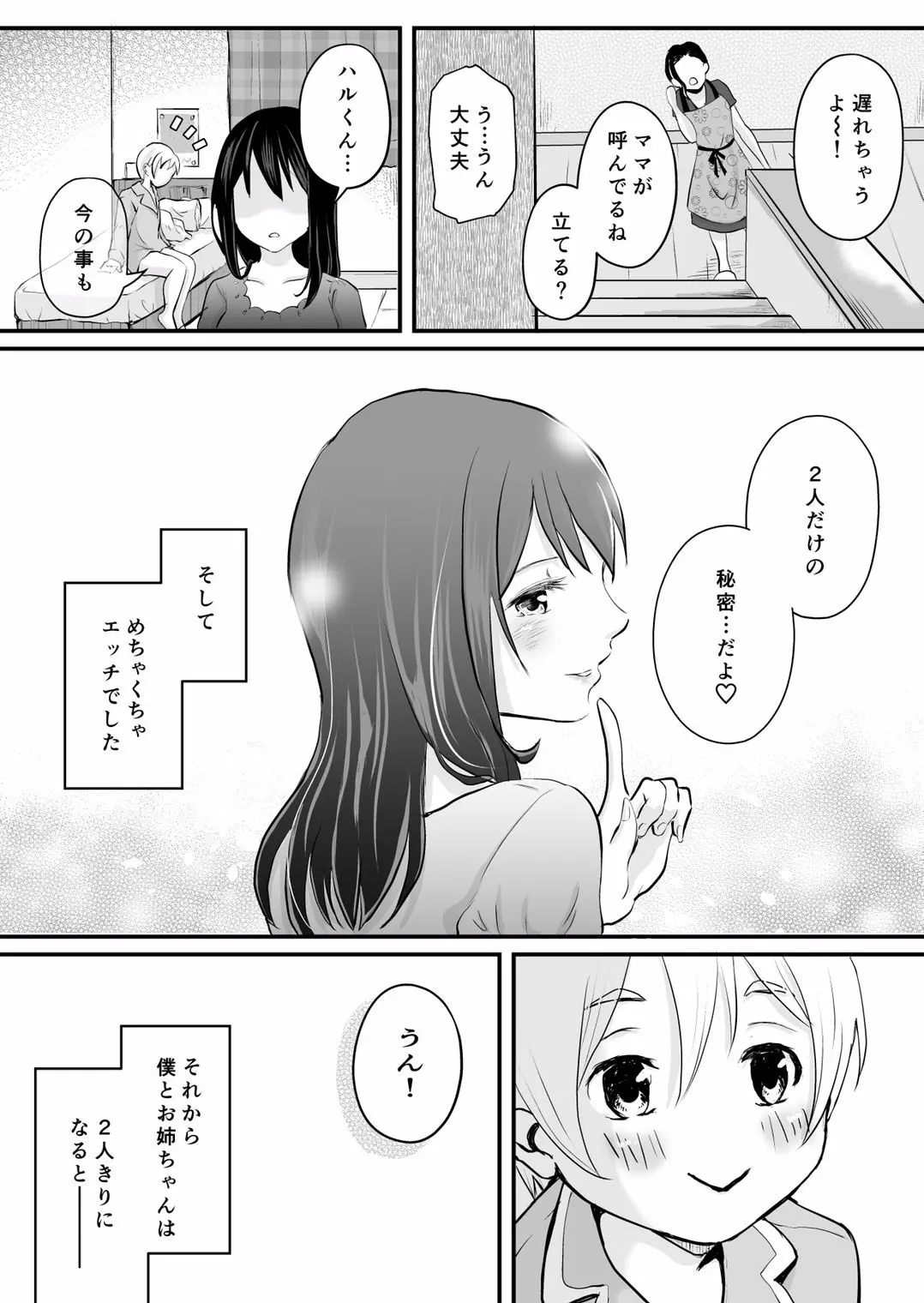 お義姉ちゃんで精通しちゃった僕