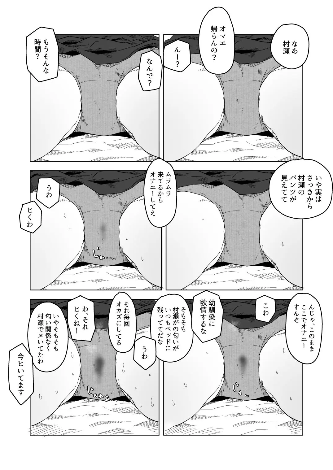 いろんな女の子のいろんなエッチを切り取ったマンガ02