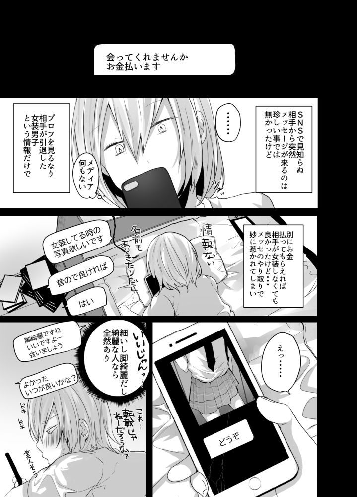 チョロい女装男子にハメて中出しパコ♂