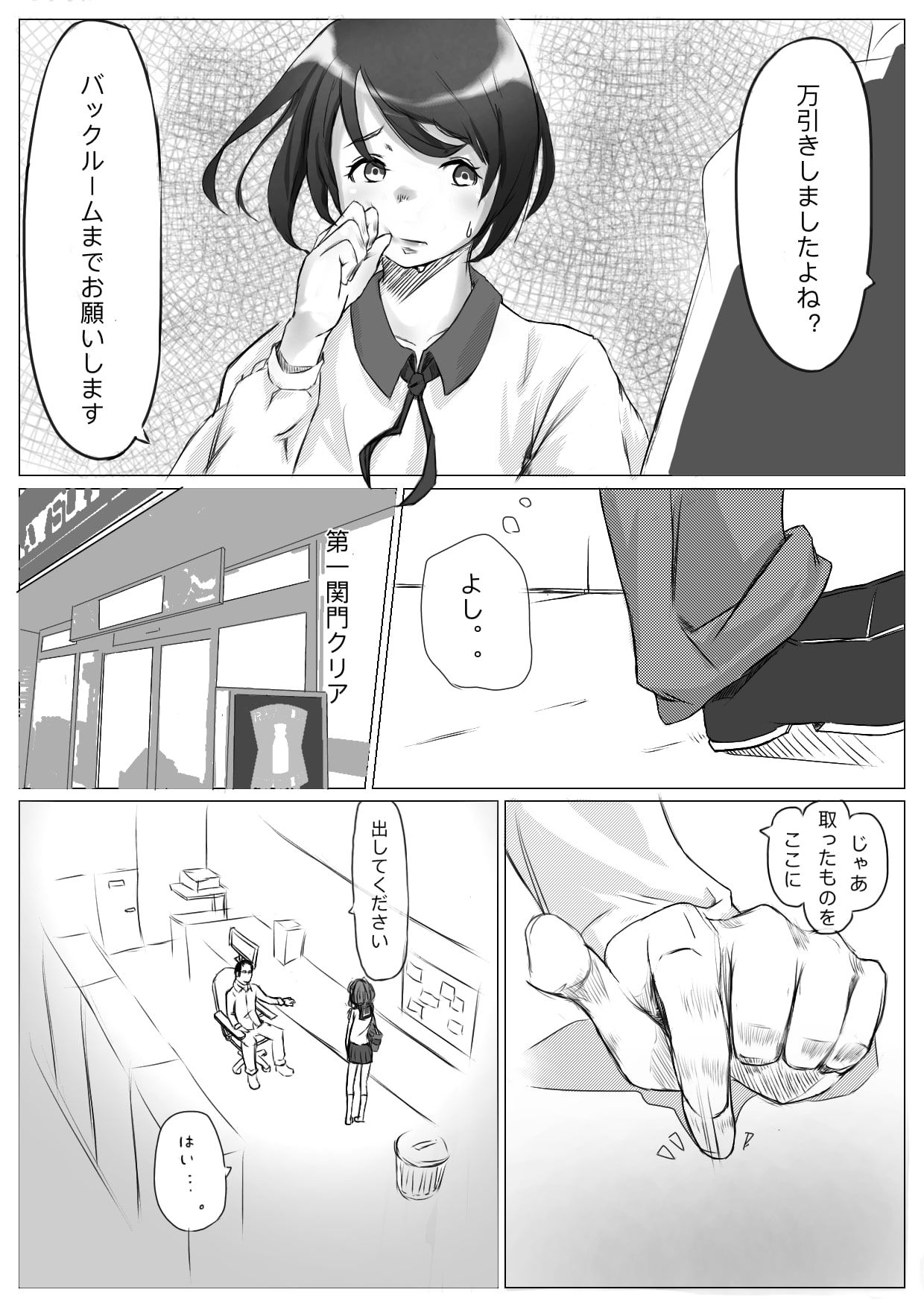 万引き女子◯生調教話