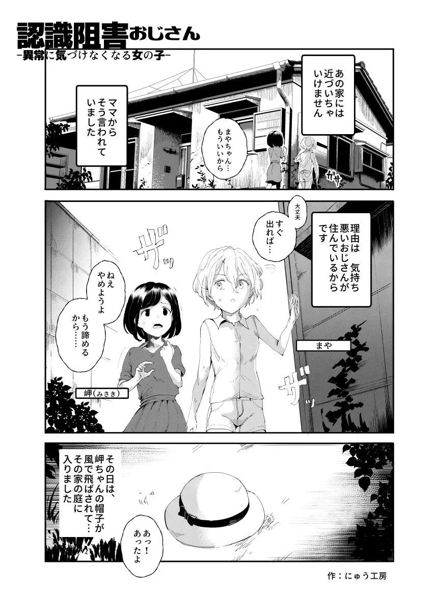 認識阻害おじさん〜土下座でエッチをおねがいする少女たち〜