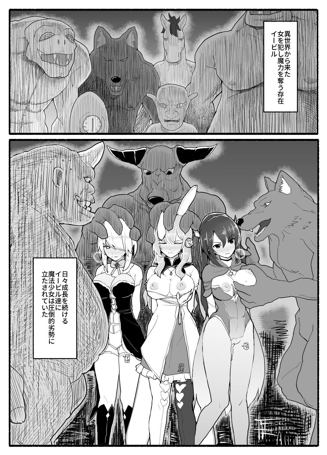 魔法少女vs淫魔生物15