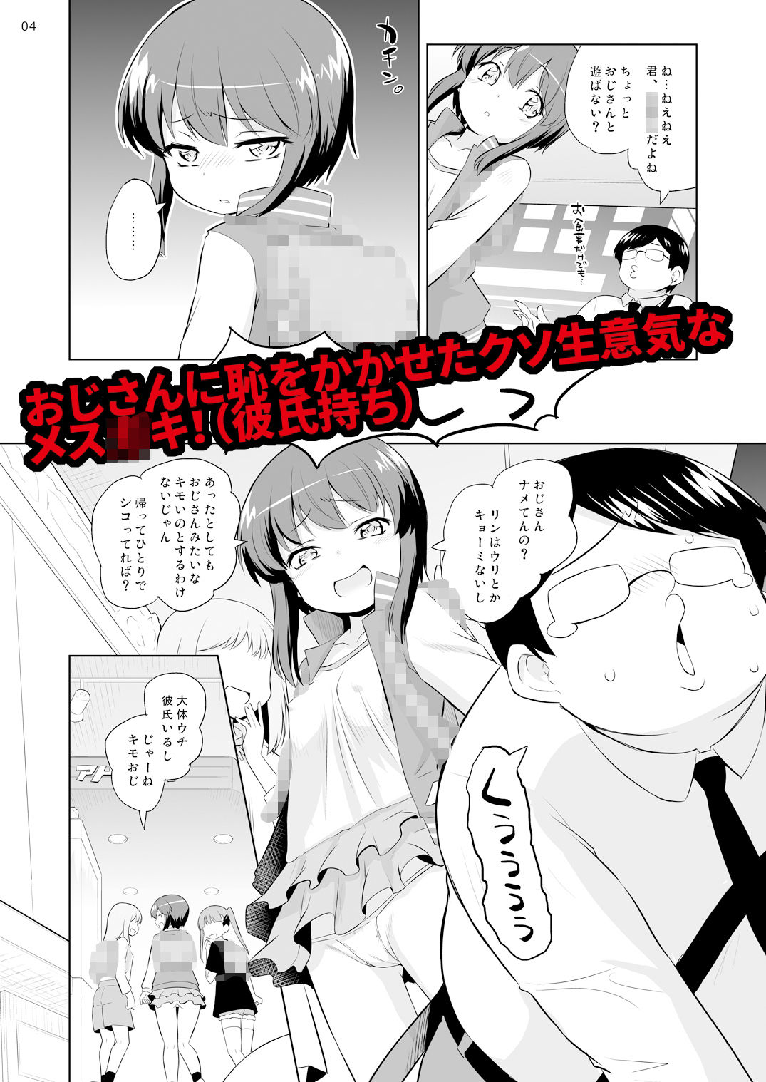 ゲーセン少女わからせ計画