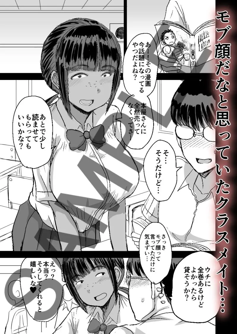 モブ顔爆乳の同級生をオレのいいなりのセフレにしてやった…