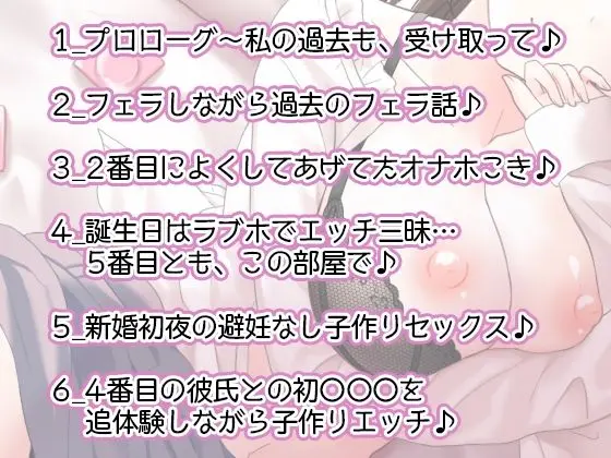 【嫉妬射精】記憶の中の元彼エッチ♪〜婚約直前の彼女がエッチしながら元彼たちとのエロい思い出を聴かせてくる音声〜