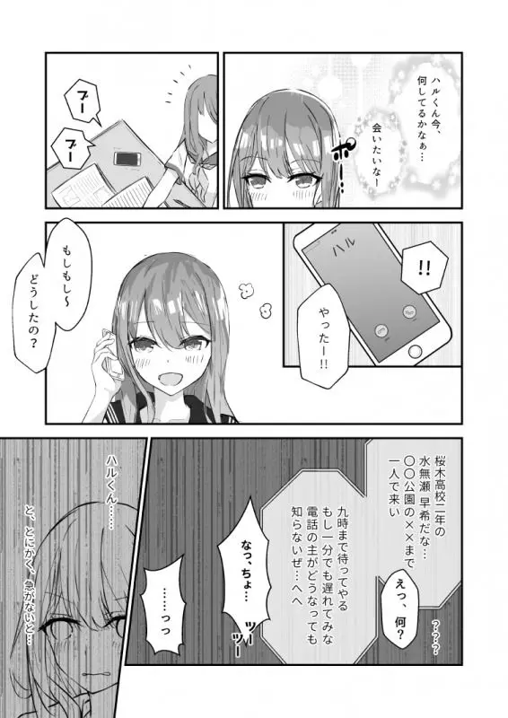 JK屈服拘束 〜合気道少女が負けた日〜