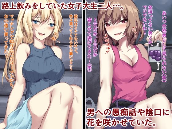 男をカモってた女子大生が、レ●プされ妊娠する話