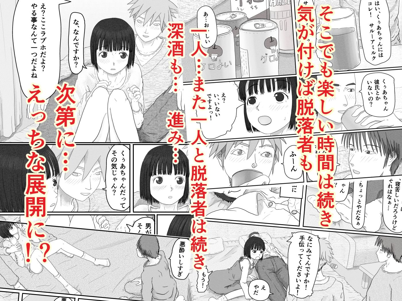 はじめてのオフ会 -おとなのセカイを初体験-