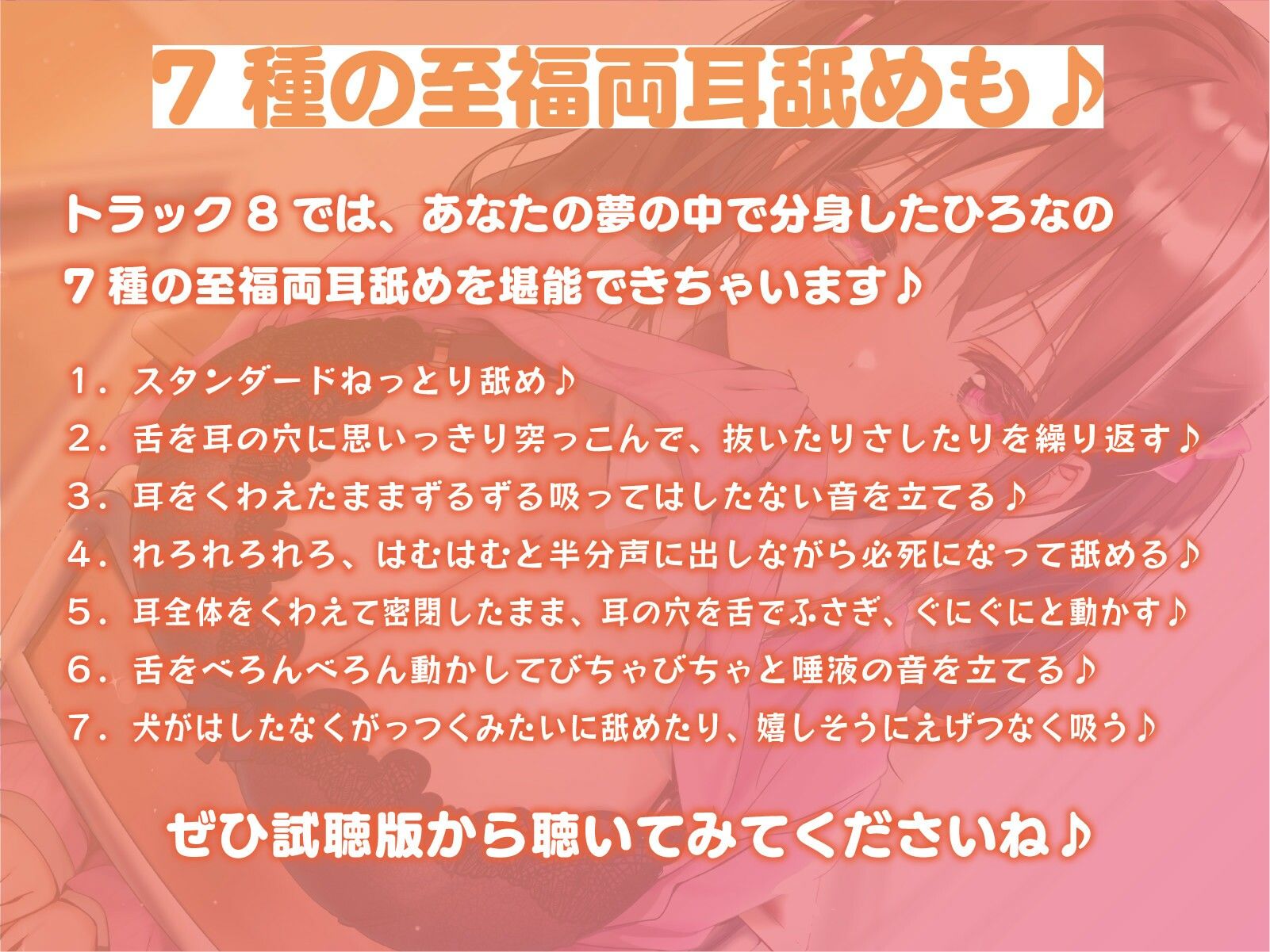 今週の耳舐め当番にあわよくば抜いてもらいたいっ！【バイノーラル】