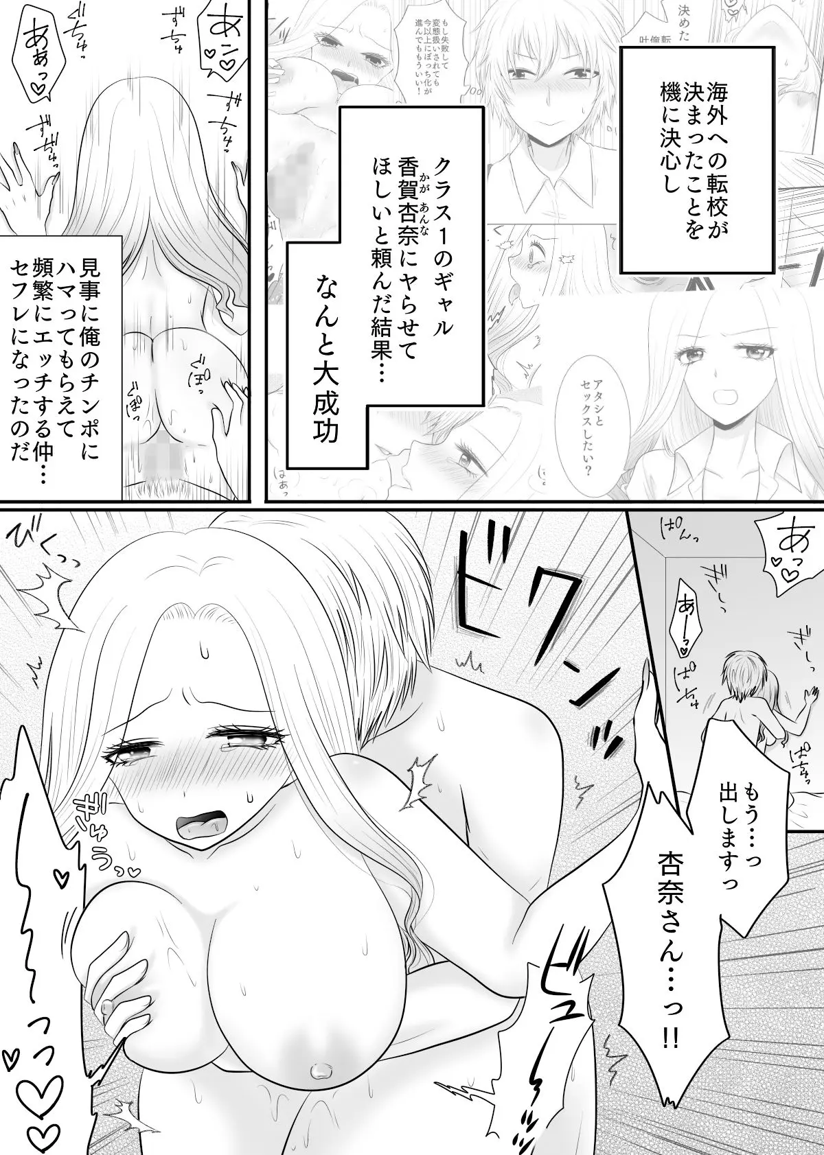 クラスの女子を堕としたい！〜お姉さん系女子編〜