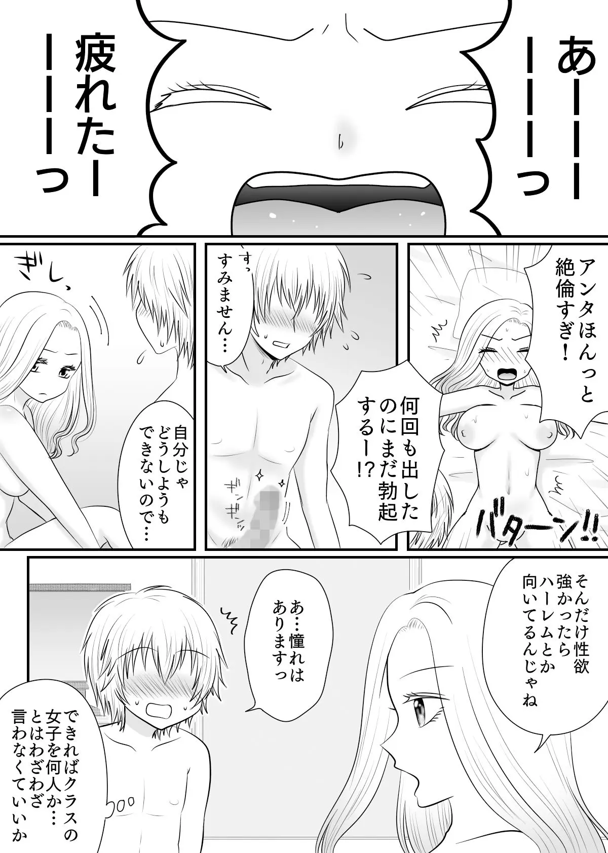 クラスの女子を堕としたい！〜お姉さん系女子編〜