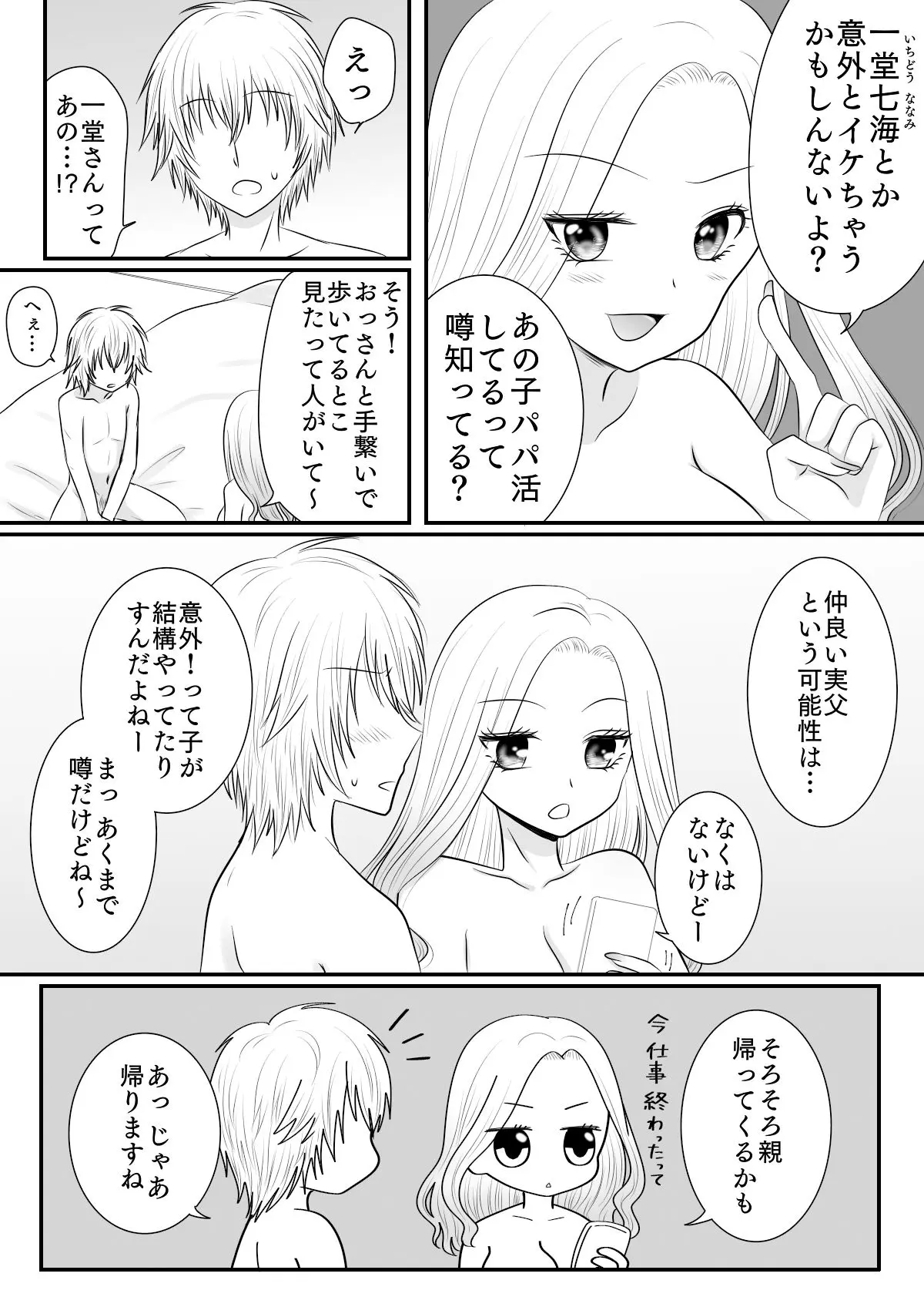 クラスの女子を堕としたい！〜お姉さん系女子編〜