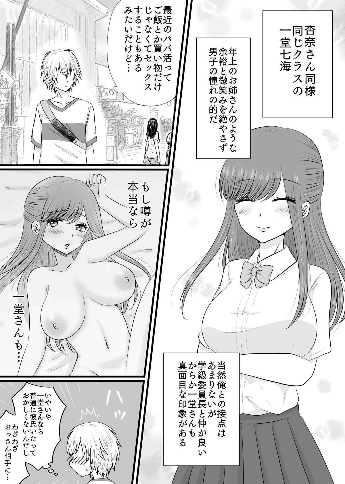 クラスの女子を堕としたい！〜お姉さん系女子編〜