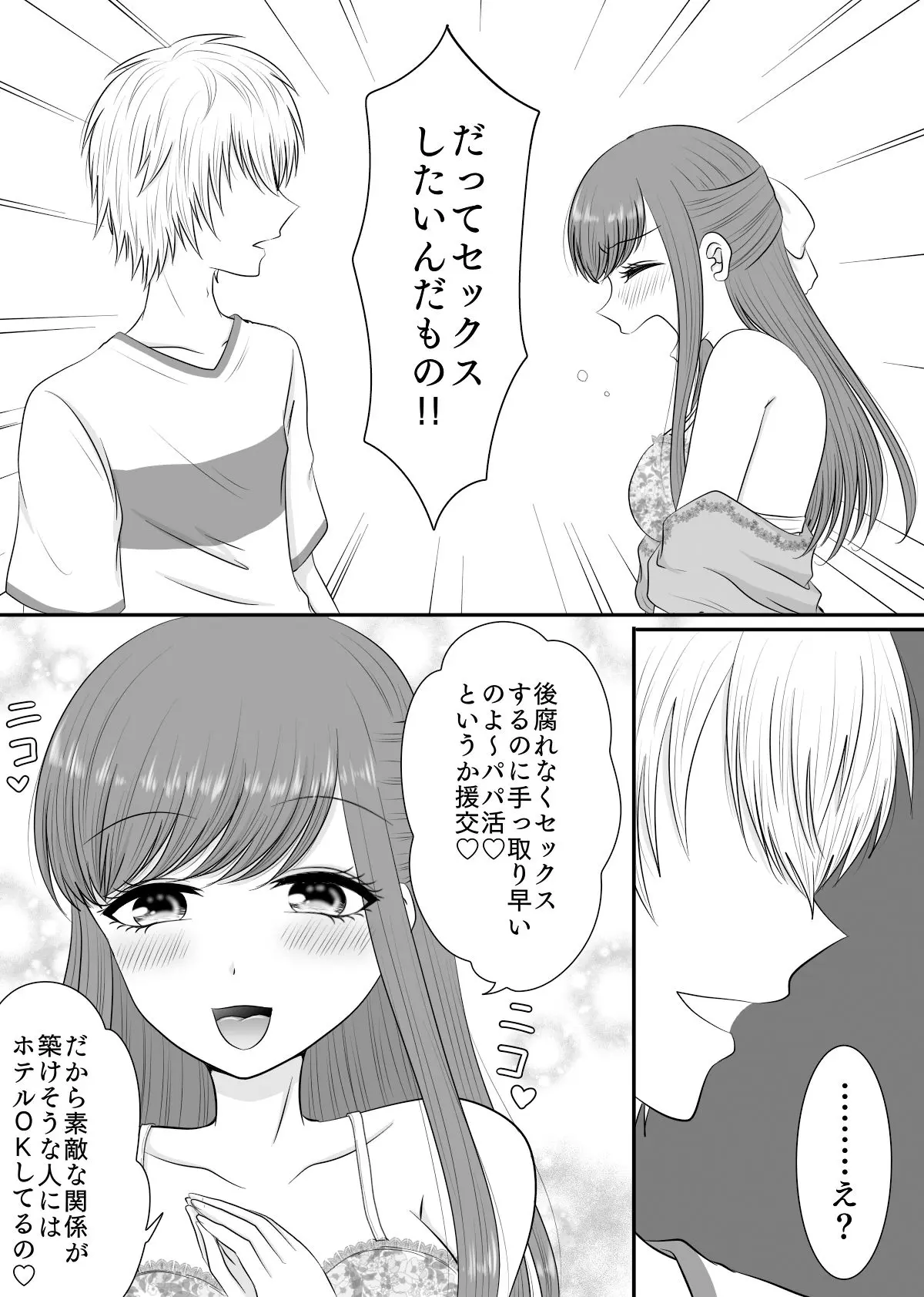 クラスの女子を堕としたい！〜お姉さん系女子編〜