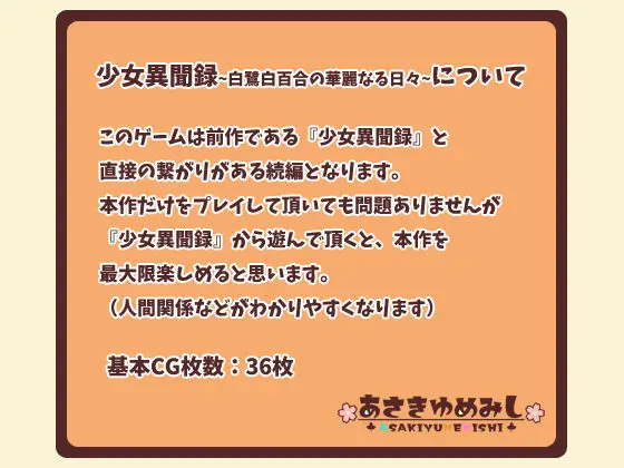 少女異聞録〜白鷺白百合の華麗なる日々〜