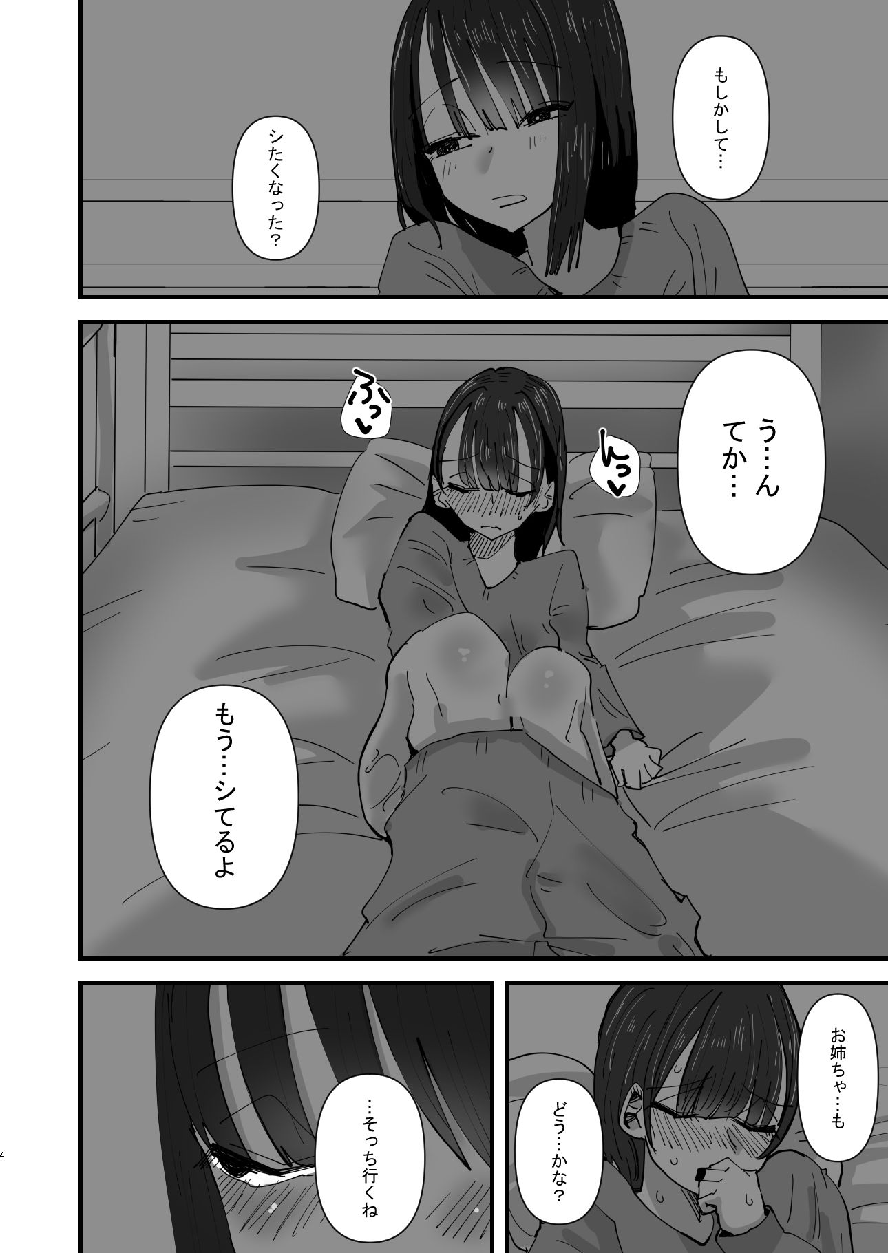 お姉ちゃんが私をオカズにしてオナニーをしている話