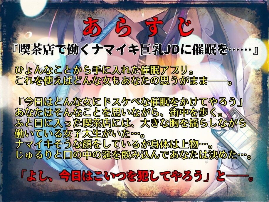 喫茶店で働く女の子を催●アプリで性奴●に！〜俺のことが大嫌いなナマイキ巨乳JDにドスケベ奉仕をさせてやる〜