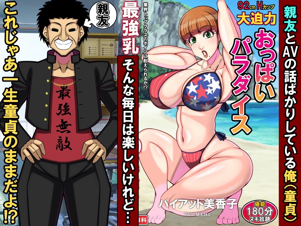 冴えない俺が親友の爆乳黒ギャルママに童貞を奪われた話聞いてみない？