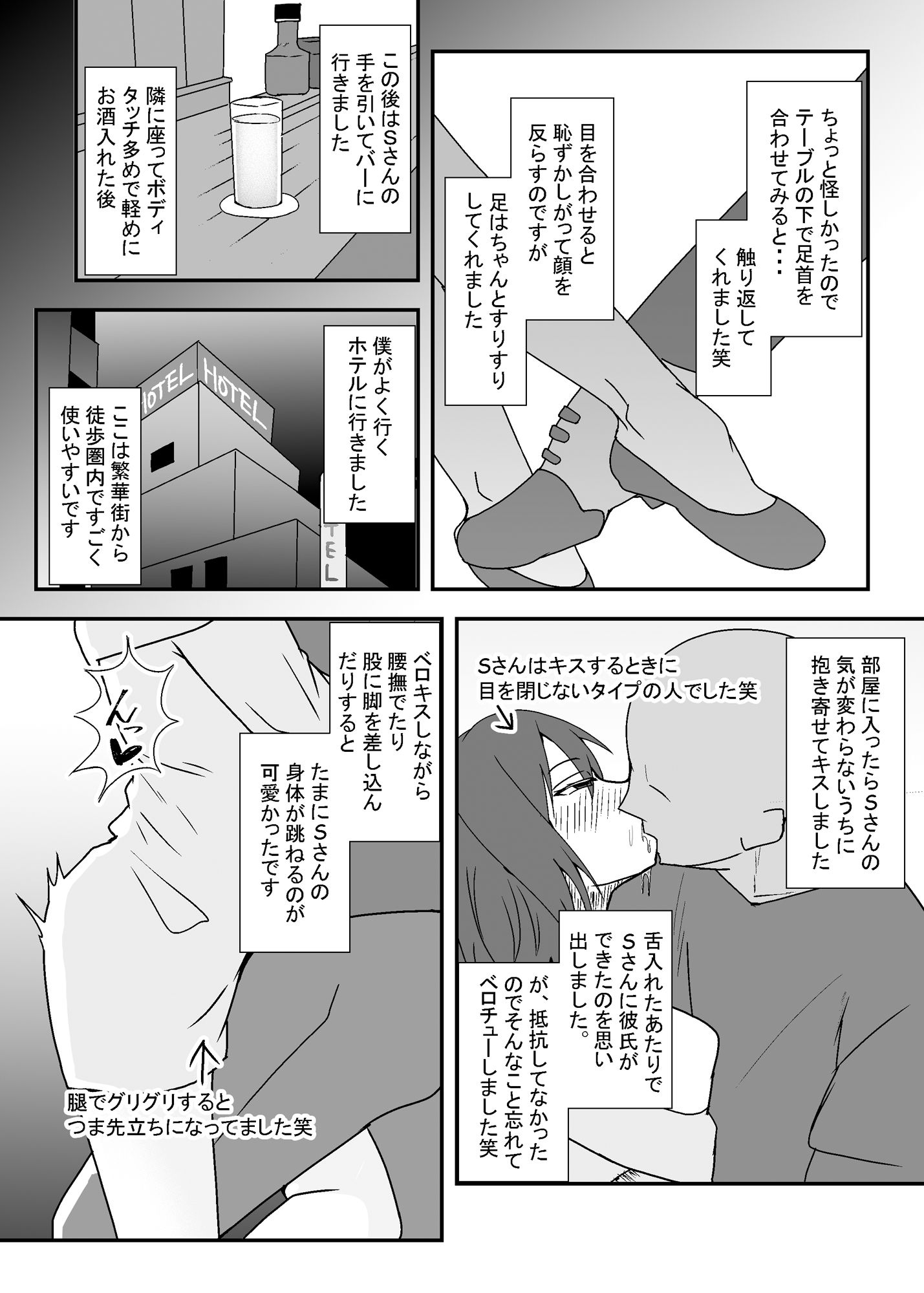 オフパコレポ漫画まとめ本3