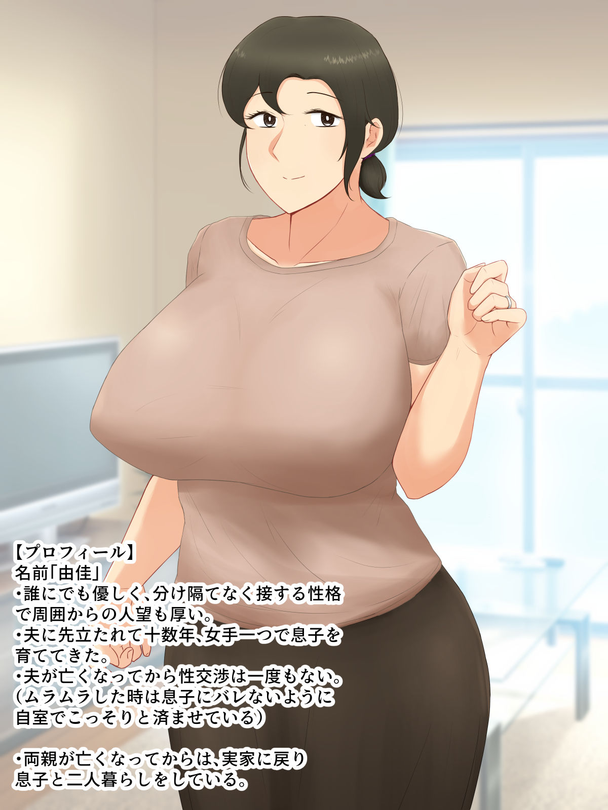 いつも優しい爆乳母さんに本気で恋した僕が母子ラブハメセックスを達成するまで