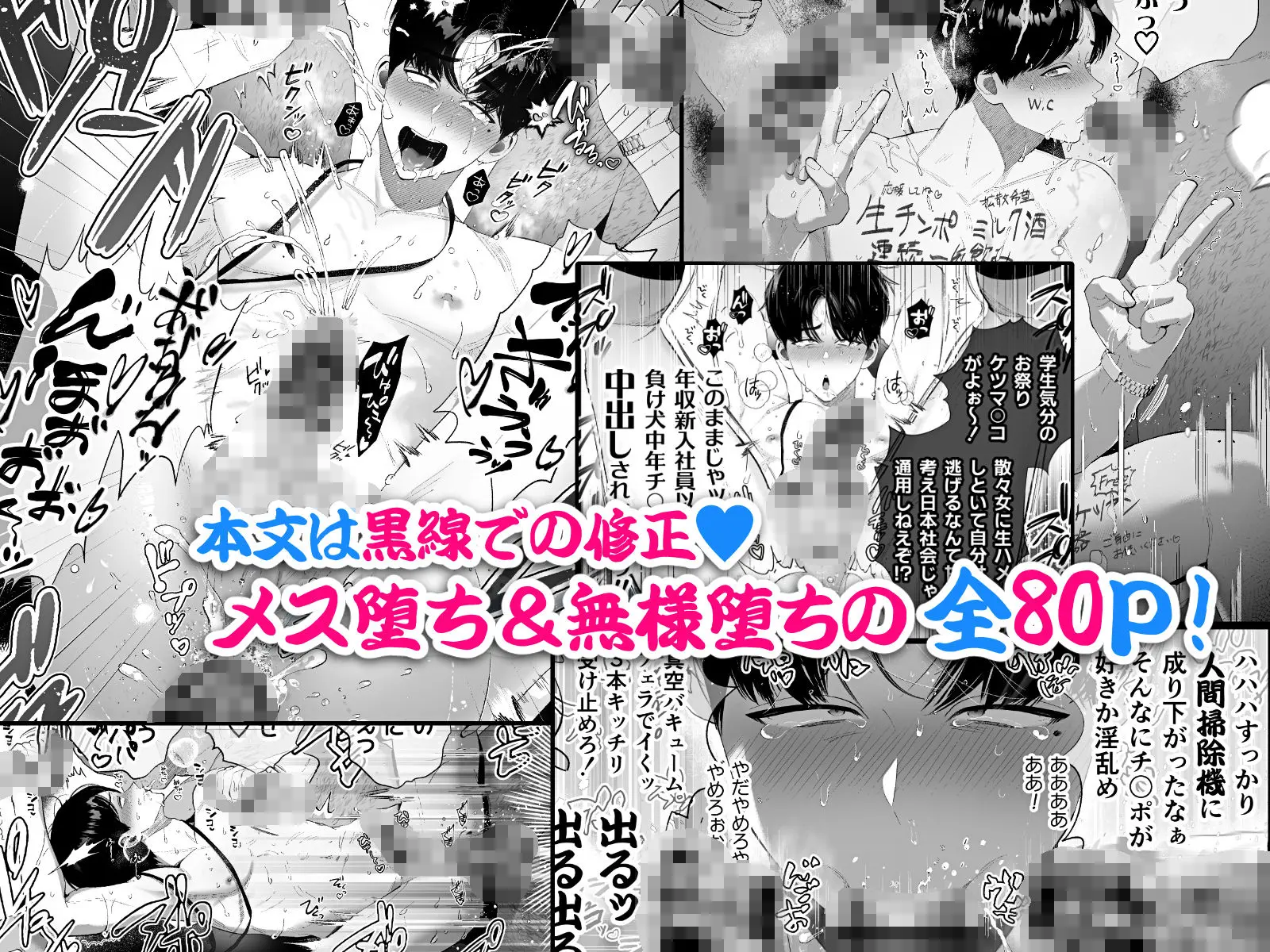 クズなエリート新入社員くん強●チ◯ポ丸出し宴会芸で無様堕ち