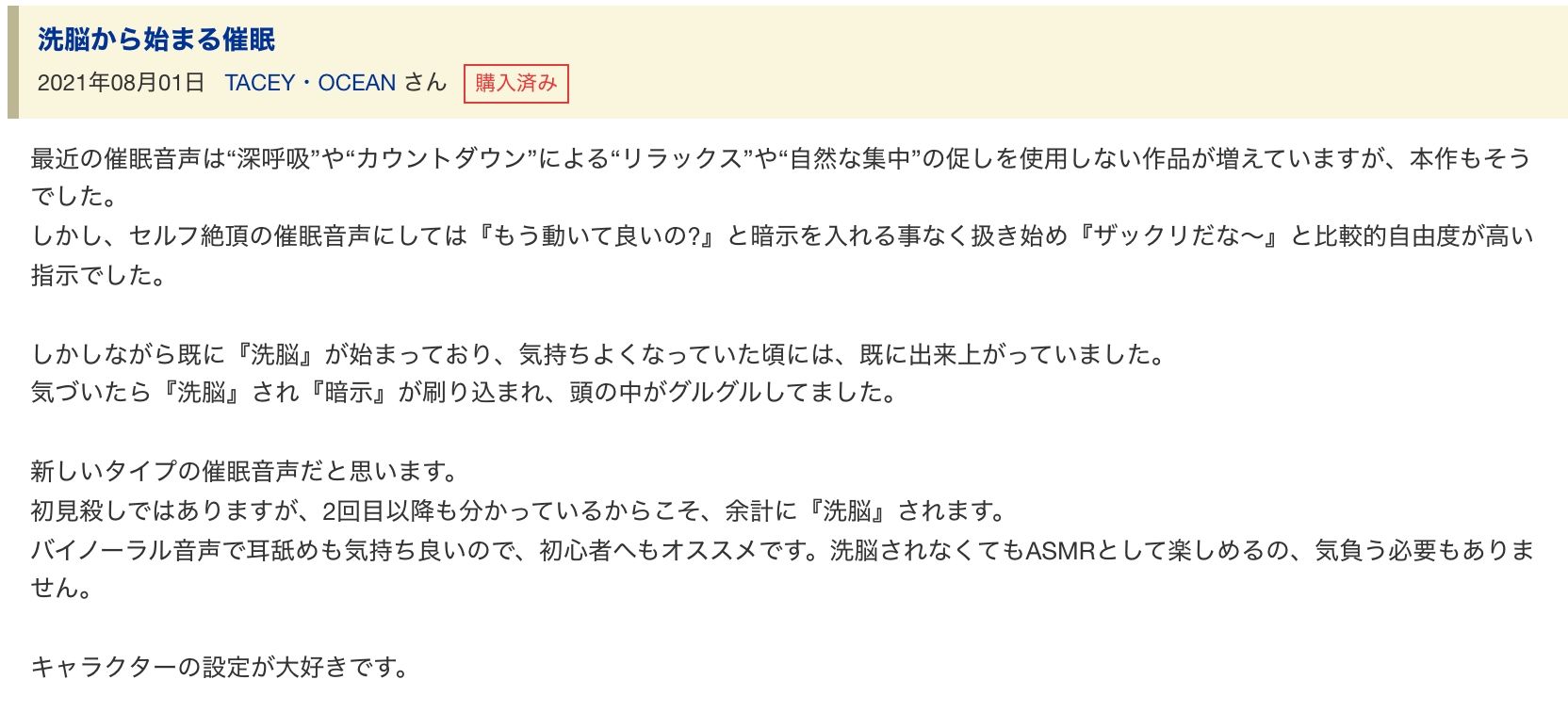 脳を乗っ取るキモチイ声に僕はもう逆らえない