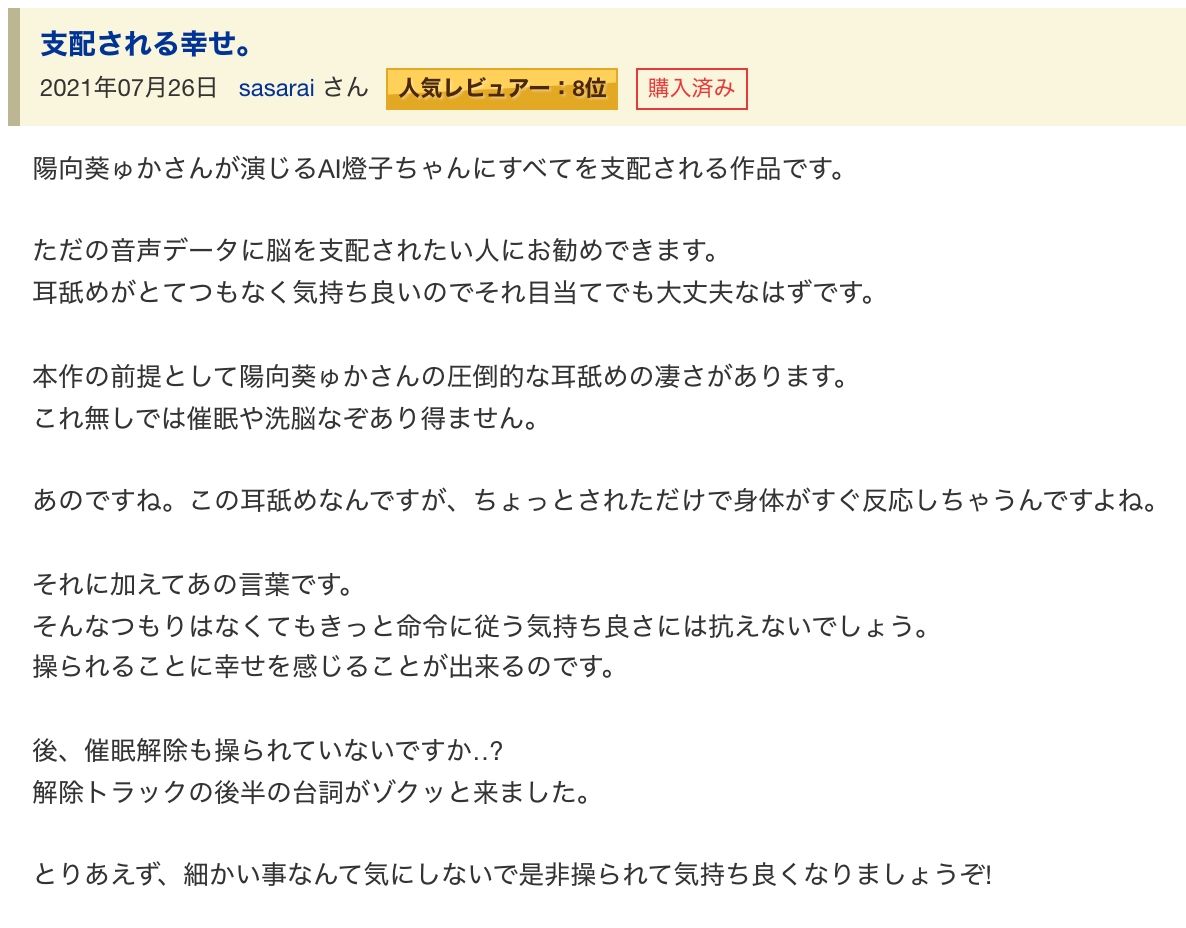 脳を乗っ取るキモチイ声に僕はもう逆らえない