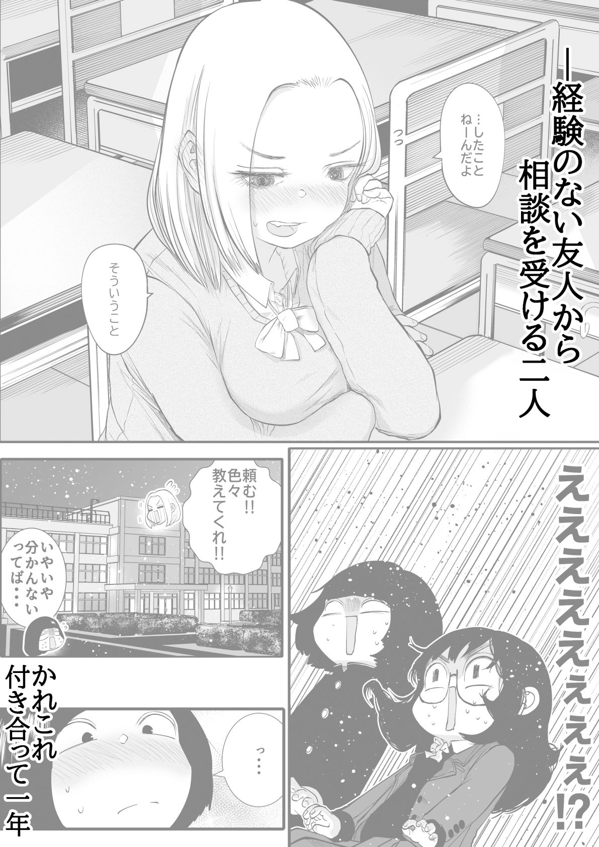 学校で一番地味な二人が付き合ってからの話3